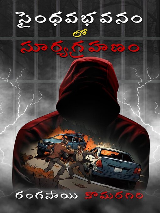 Title details for Saindhavabhavanam Lo Suryagrahanam () by Ranga Sai - Available